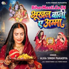 Bhukhal Bani Ye Amma (Alka Singh Pahadiya)