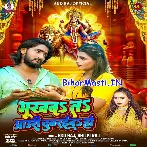 Bhukhba Ta Auri Dubraiba Ho (SKD Raj, Shilpi Raj)