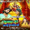 Bhukhba Ta Auri Dubraiba Ho (SKD Raj, Shilpi Raj)