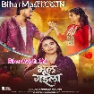 Bhul Gaila (Anupma Yadav)