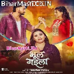 Bhul Gaila (Anupma Yadav)