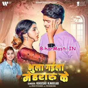 Bhula Gaila Mehraru Ke (Khushi Kakkar)
