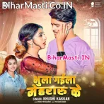 Bhula Gaila Mehraru Ke (Khushi Kakkar)