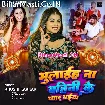 Bhulaiha Na Bahini Ke Pyar Bhaiya (Khushi Kakkar)