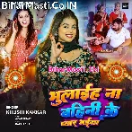 Bhulaiha Na Bahini Ke Pyar Bhaiya (Khushi Kakkar)