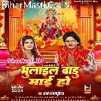 Bhulail Badu Maai Ho (Bharat Bhojpuriya)