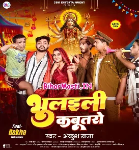 Bhulaili Kabutaro (Ankush Raja)