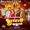 Bhulaili Kabutaro (Ankush Raja)