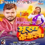 Bhusa Fekela (Pramod Premi Yadav)