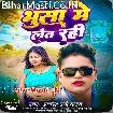 Bhusa Me Let Rahi (Awdhesh Premi Yadav)