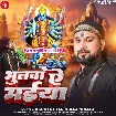 Bhutwa Ae Maiya (Niraj Nirala)