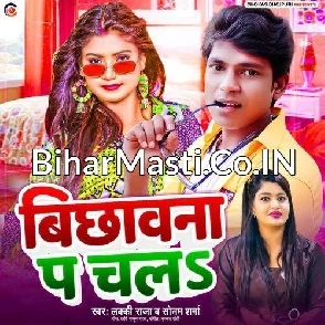 Bichhawna Pa Chala (Lucky Raja, Sonam Sharma) 