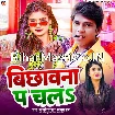 Bichhawna Pa Chala (Lucky Raja, Sonam Sharma) 