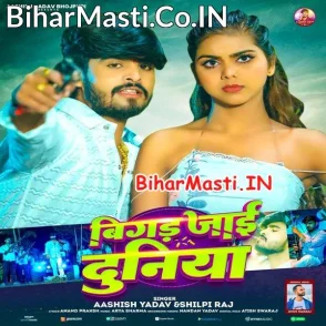 Bigad Jaai Duniya (Aashish Yadav, Shilpi Raj)