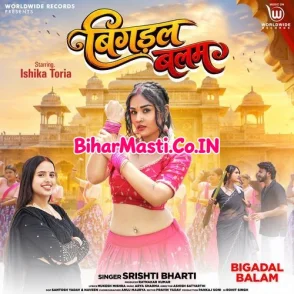Bigadal Balam (Srishti Bharti)