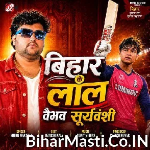 Bihar Ke Lal Vaibhav Suryavanshi (Mithu Marshal)