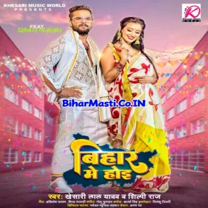 Bihar Me Hoi (Khesari Lal Yadav, Shilpi Raj)