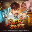 Bihar Sarkar (Raushan Rohi, Srishti Bharti)