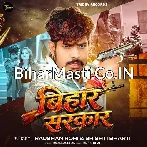 Bihar Sarkar.mp3