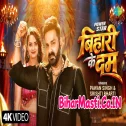 Bihari Ke Dum (Pawan Singh, Srishti Bharti) Video Song