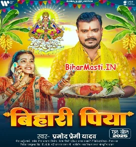 Bihari Piya (Pramod Premi Yadav)