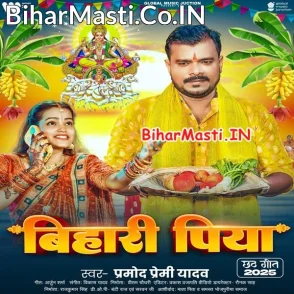 Bihari Piya (Pramod Premi Yadav)