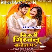 Bijali Girawalu Kareja Pa (Ankush Raja, Khushi Kakkar)