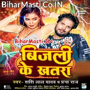 Bijali Ke Khatra (Shashi Lal Yadav, Prabha Raj)