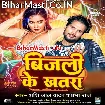 Bijali Ke Khatra (Shashi Lal Yadav, Prabha Raj)