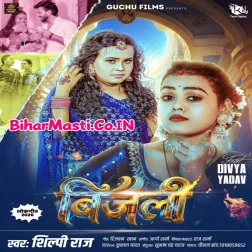 Ae Nanado Aaj Kaha Bijali Giraibu