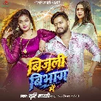 Bijali Vibhag Me (Srishti Bharti)