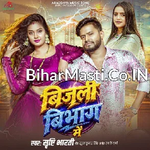 Bijali Vibhag Me (Srishti Bharti)