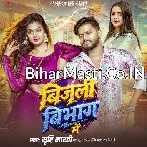 Bijali Vibhag Me.mp3