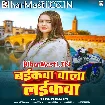 Bikewa Wala Laikawa (Srishti Bharti)