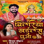 Bilariya Khailas Puaa (Vijay Chauhan, Shilpi Raj)