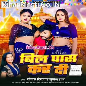 Bill Pass Kar Di (Deepak Dildar, Suman Raj)