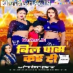 Bill Pass Kar Di (Deepak Dildar, Suman Raj)