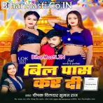 Bill Pass Kar Di (Deepak Dildar, Suman Raj)