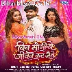 Bin Maugiye Jiwan Kat Jaite (Aashish Yadav, Srishti Bharti)