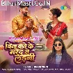 Bina Bate Ke Marad Se Ladani (Shivani Singh)