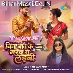 Bina Bate Ke Marad Se Ladani (Shivani Singh)
