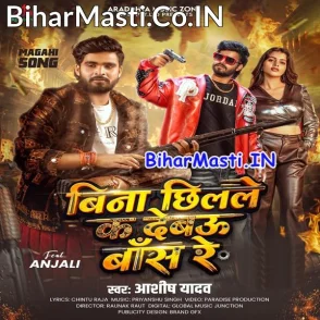 Bina Chhilale Ka Debau Bans Re (Aashish Yadav)