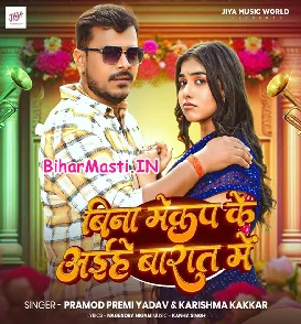 Bina Makeup Aihe Baraat (Pramod Premi Yadav, Karishma Kakkar)