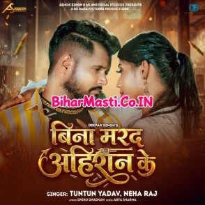 Bina Marad Ahiran Ke (Tuntun Yadav, Neha Raj)