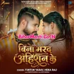 Bina Marad Ahiran Ke (Tuntun Yadav, Neha Raj)