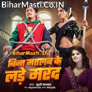 Bina Matlab Ke Lade Marad (Khushi Kakkar)