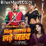 Bina Matlab Ke Lade Marad (Khushi Kakkar)