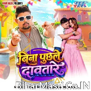 Bina Puchhale Dabtare (Pradeshi Piya Yadav, Neha Raj)