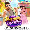 Bina Puchhale Dabtare (Pradeshi Piya Yadav, Neha Raj)