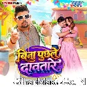 Bina Puchhale Dabtare (Pradeshi Piya Yadav, Neha Raj)